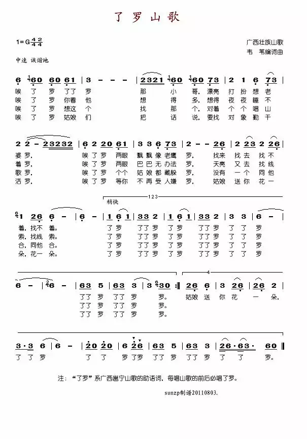 了罗山歌简谱-虫虫乐谱