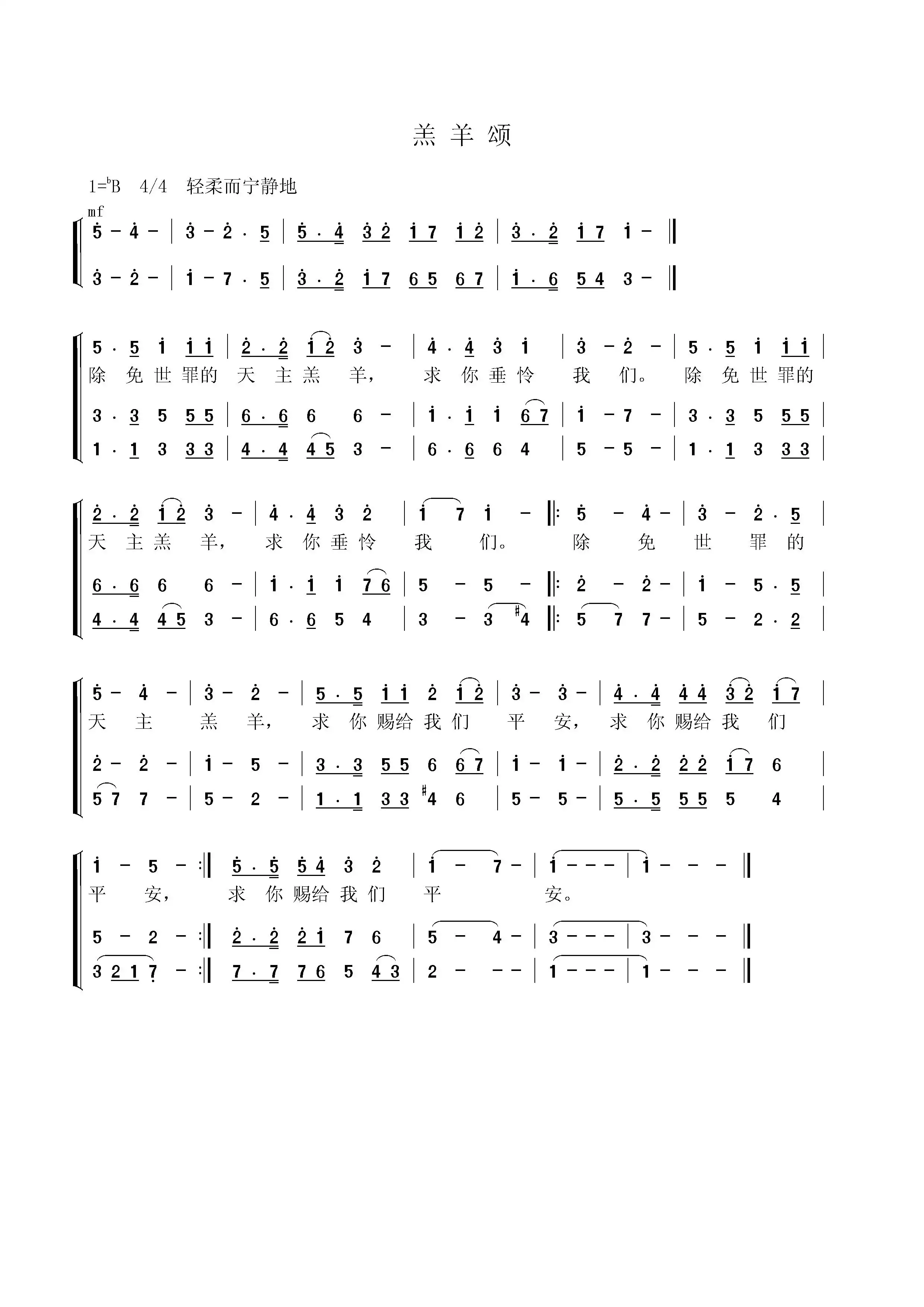 献礼弥撒-羔羊颂简谱-虫虫乐谱
