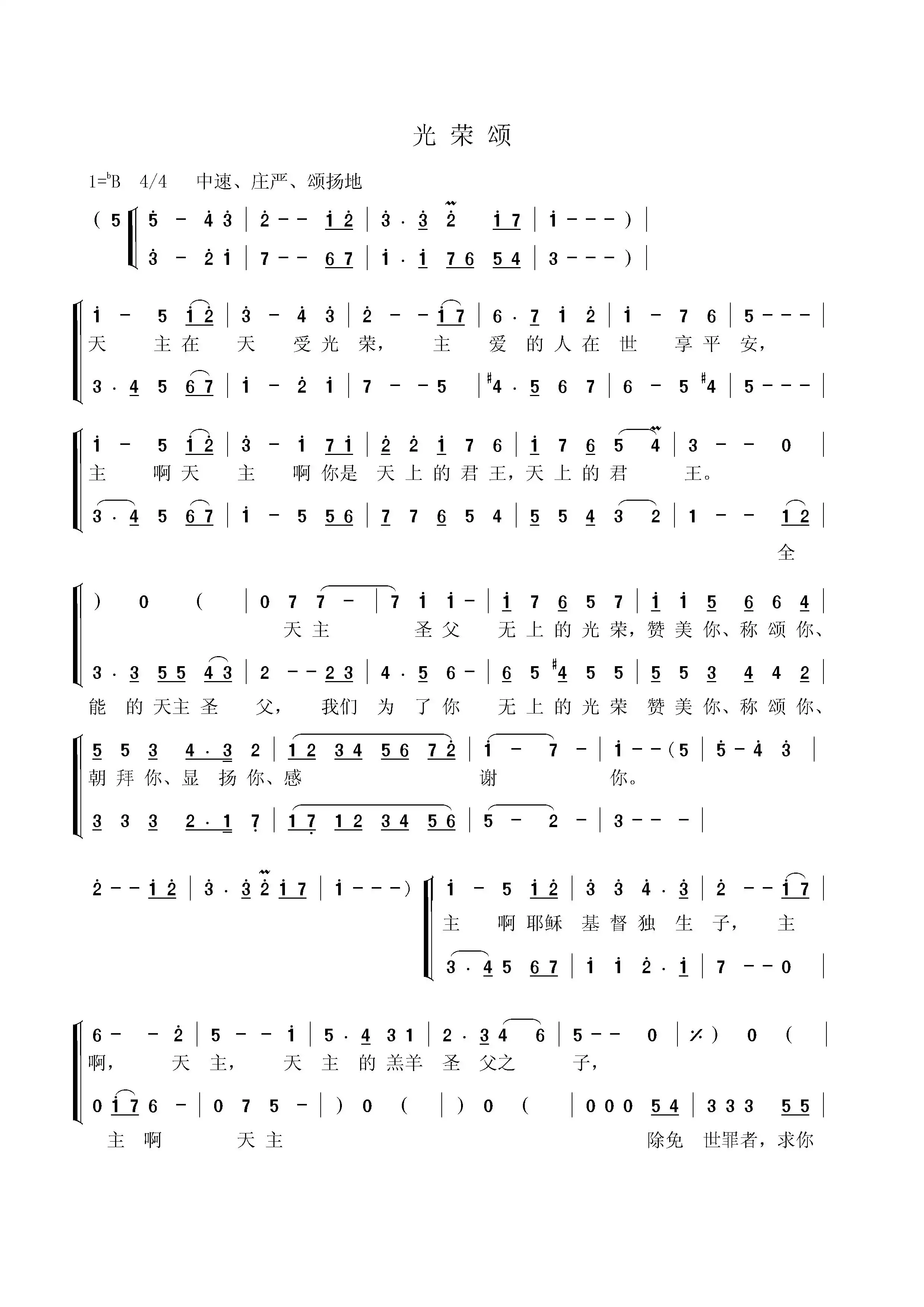 献礼弥撒-光荣颂简谱-虫虫乐谱