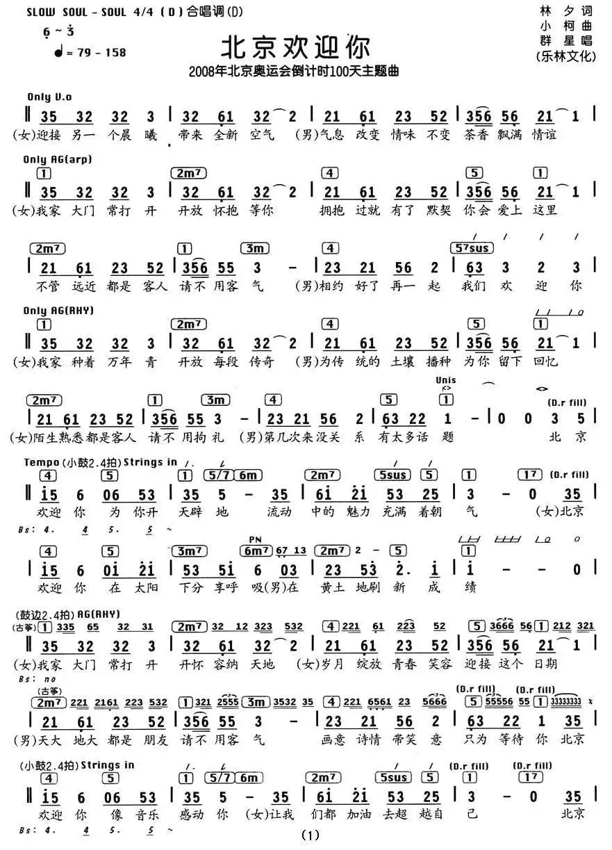 北京欢迎你（编配乐谱）简谱-虫虫乐谱