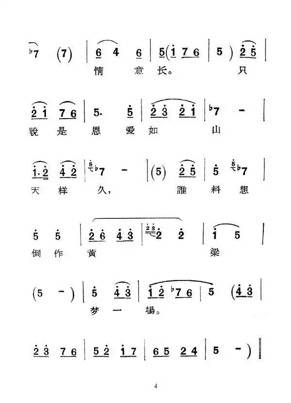 秦腔庵堂认母唱词曲谱图片