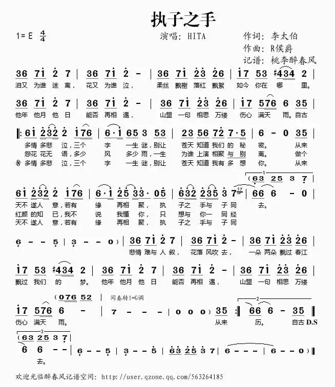 执子之手简谱-虫虫乐谱