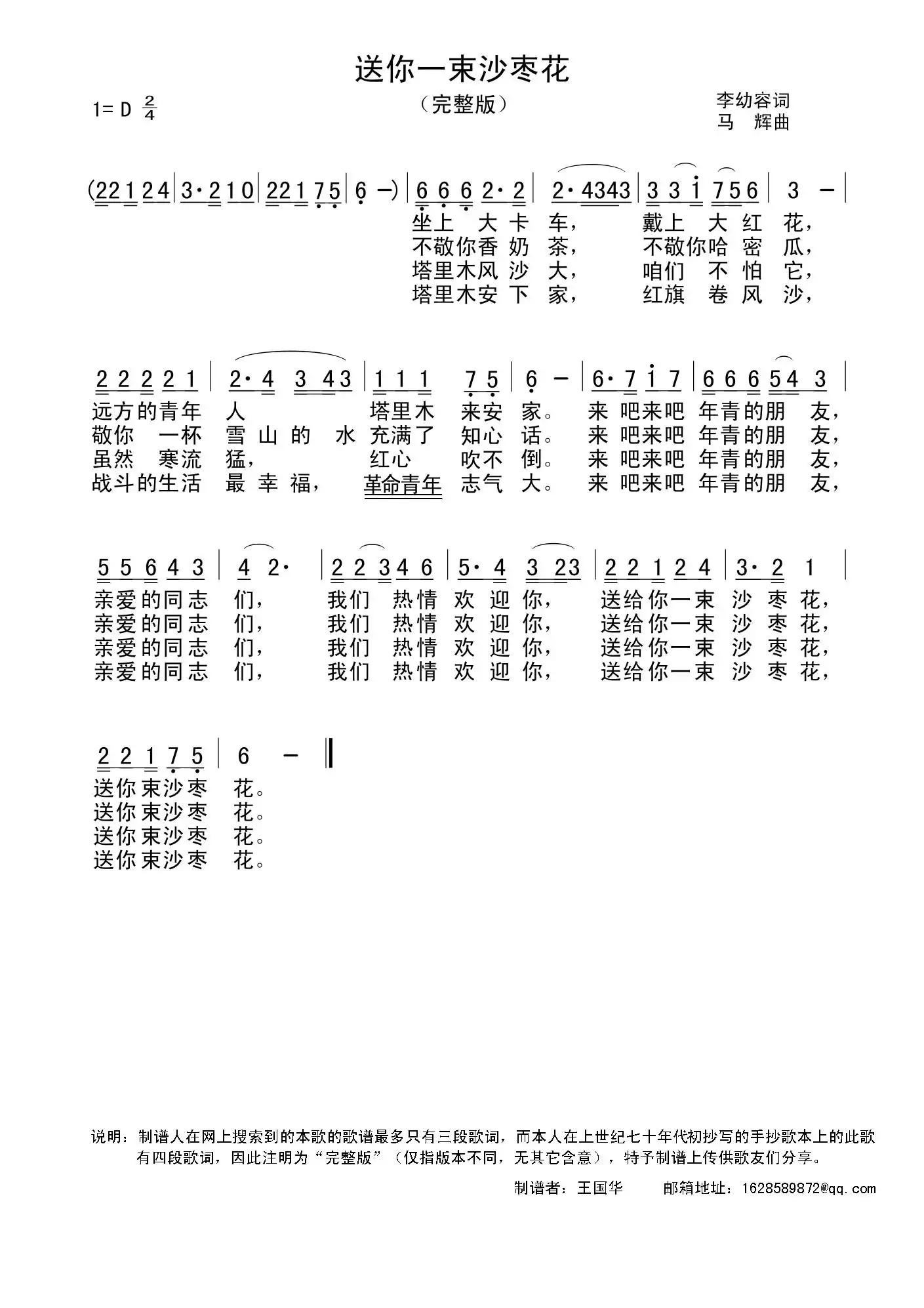 送你一束沙枣花简谱图片