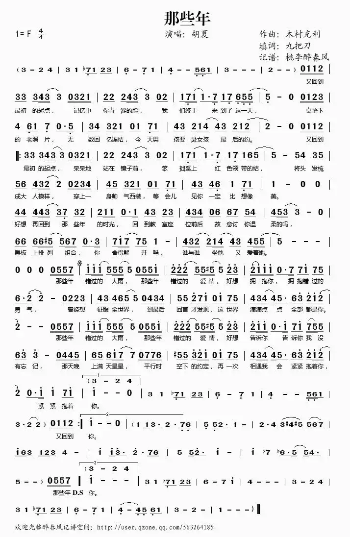 那些年简谱-虫虫乐谱