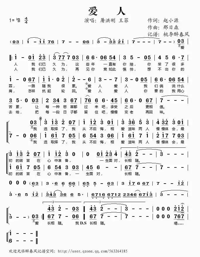爱人简谱-虫虫乐谱