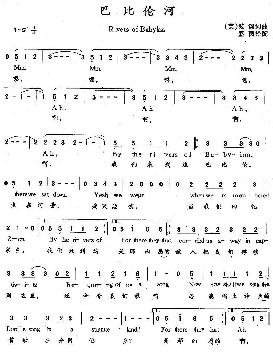 Rivers of Babylon（巴比伦河）（ 中英文对照简谱-虫虫乐谱