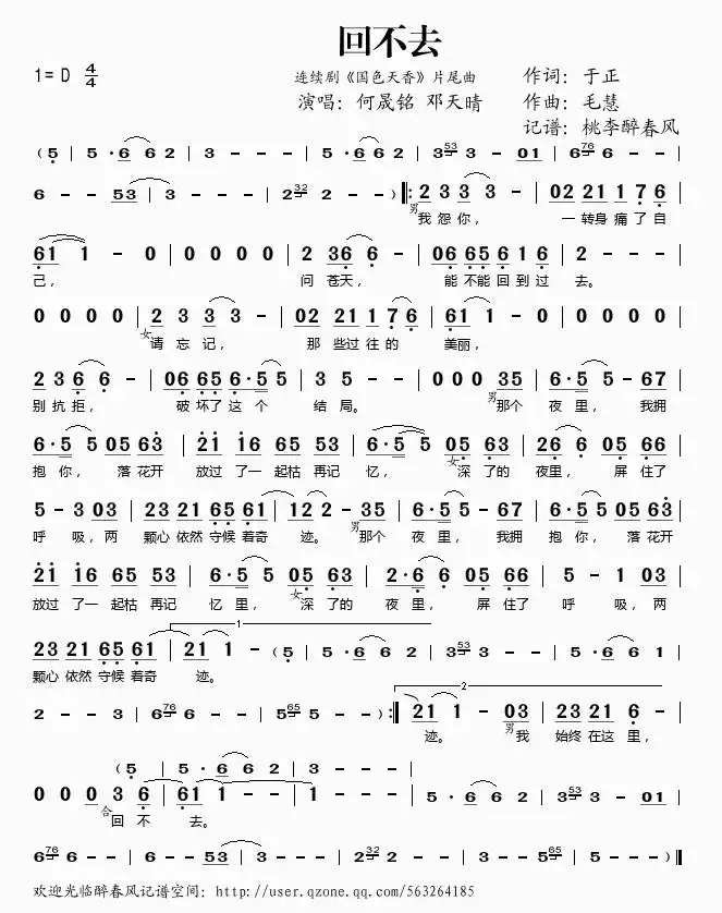 回不去（连续剧《国色天香》片尾曲简谱-虫虫乐谱