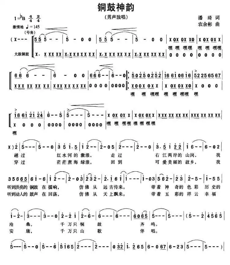 铜鼓神韵简谱-虫虫乐谱