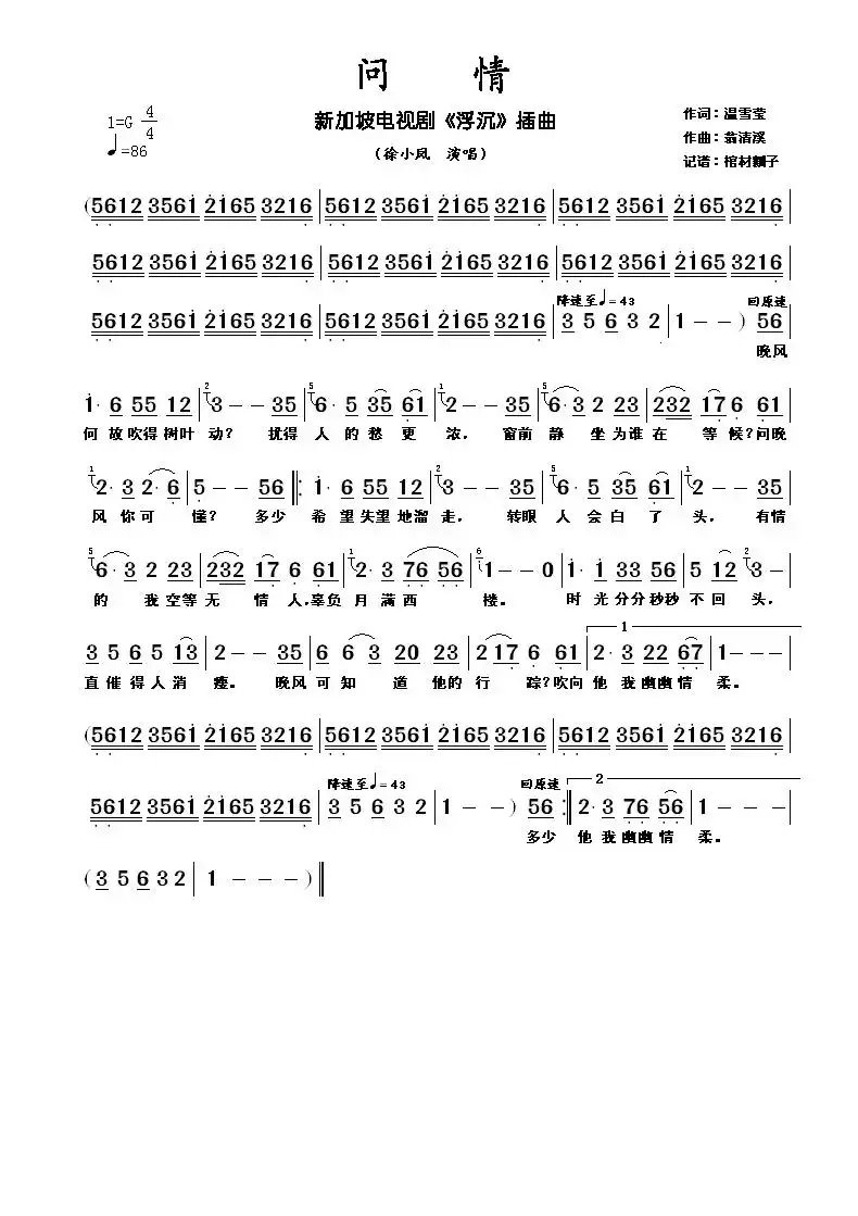 问情（新加坡电视剧《浮沉》主题曲）简谱-虫虫乐谱