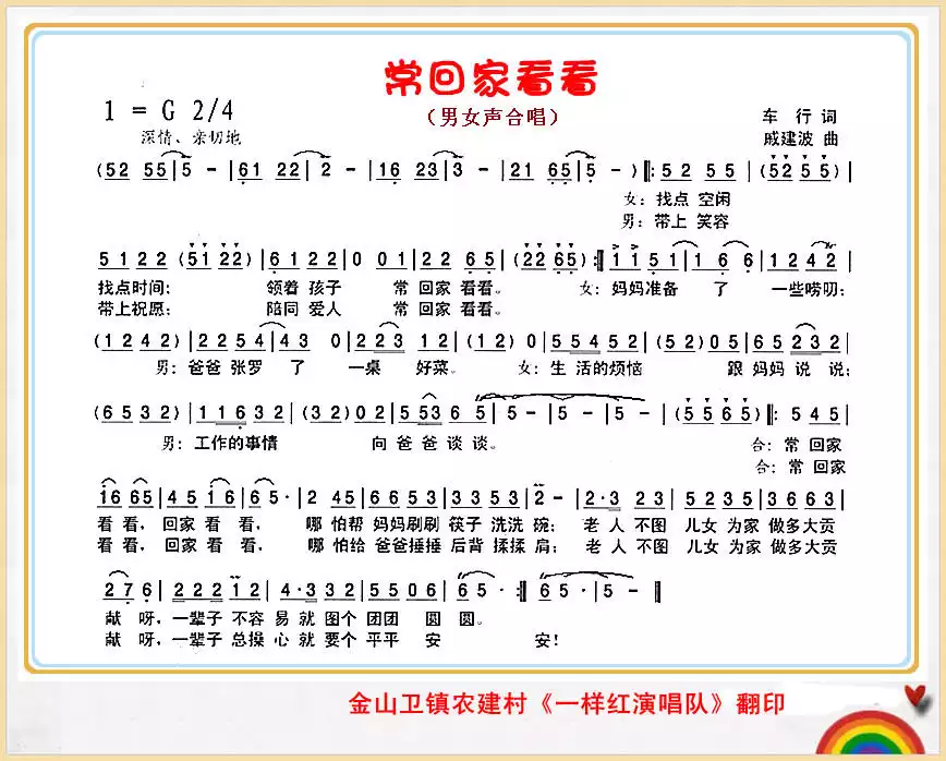 常回家看看（男女声合唱）简谱-虫虫乐谱