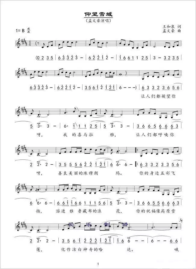 仰望雪域简谱-虫虫乐谱