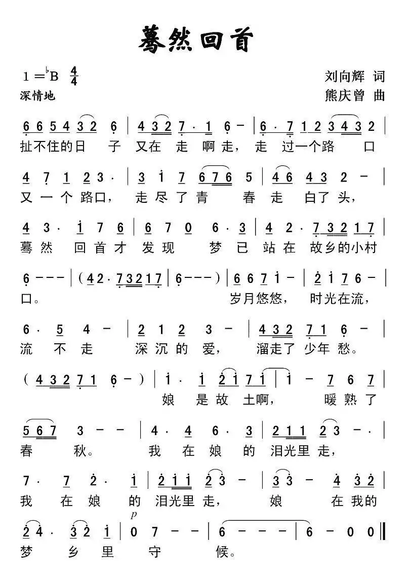 蓦然回首简谱-虫虫乐谱