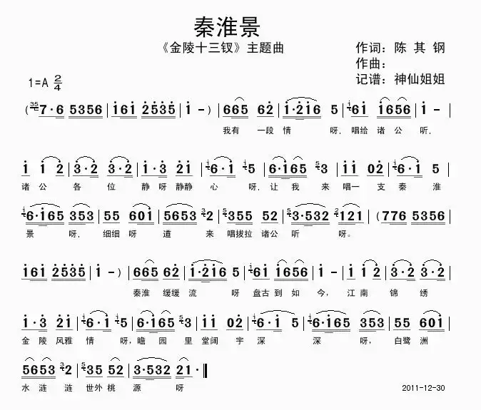 秦淮景 《金陵十三钗》主题曲简谱-虫虫乐谱