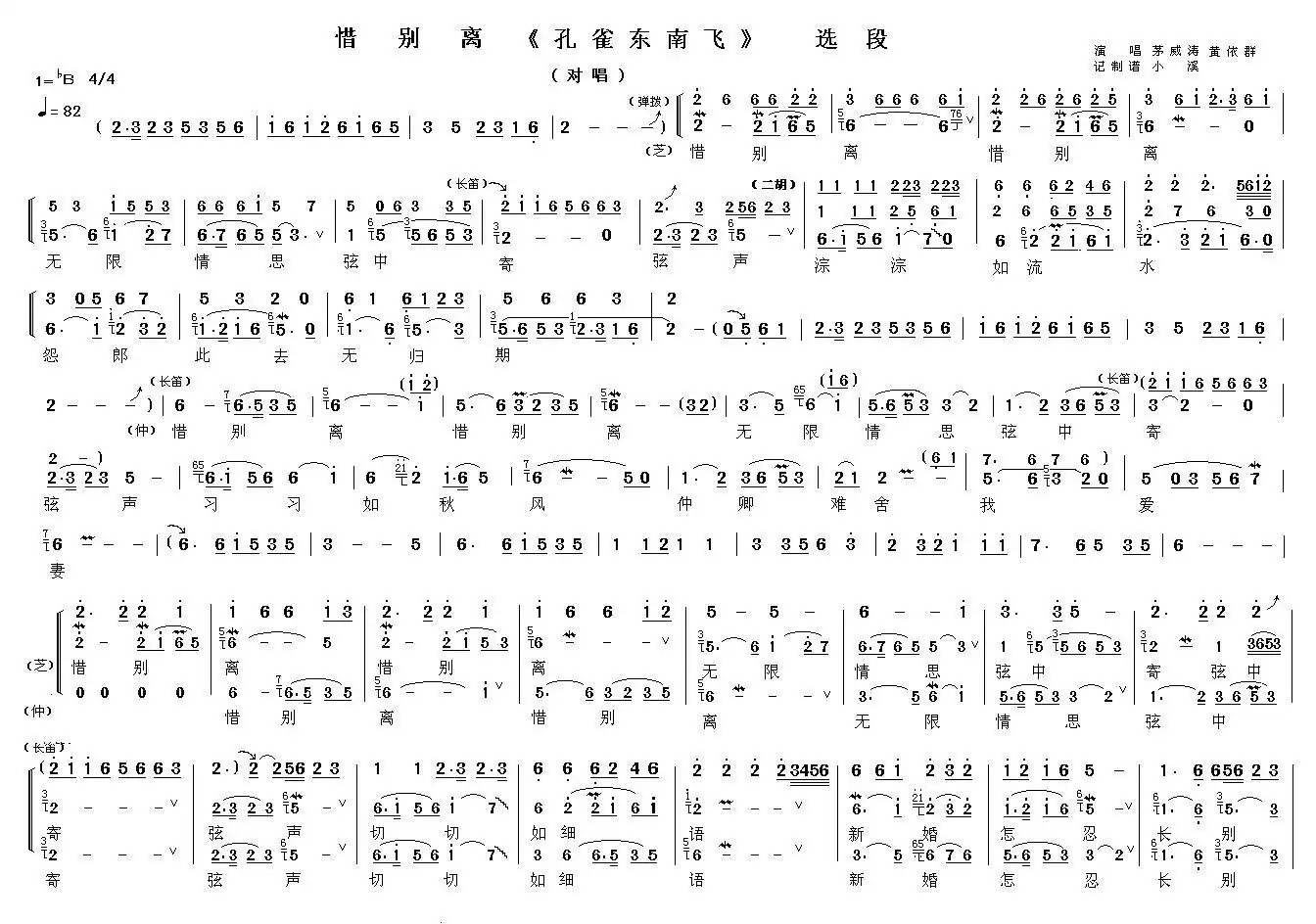 惜别离(《孔雀东南飞·别离》焦仲卿、刘兰芝对唱)简谱-虫虫乐谱