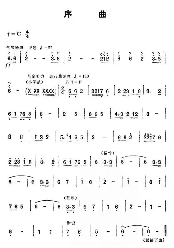 序曲（舞剧《红色娘子军》音乐选段）简谱-虫虫乐谱