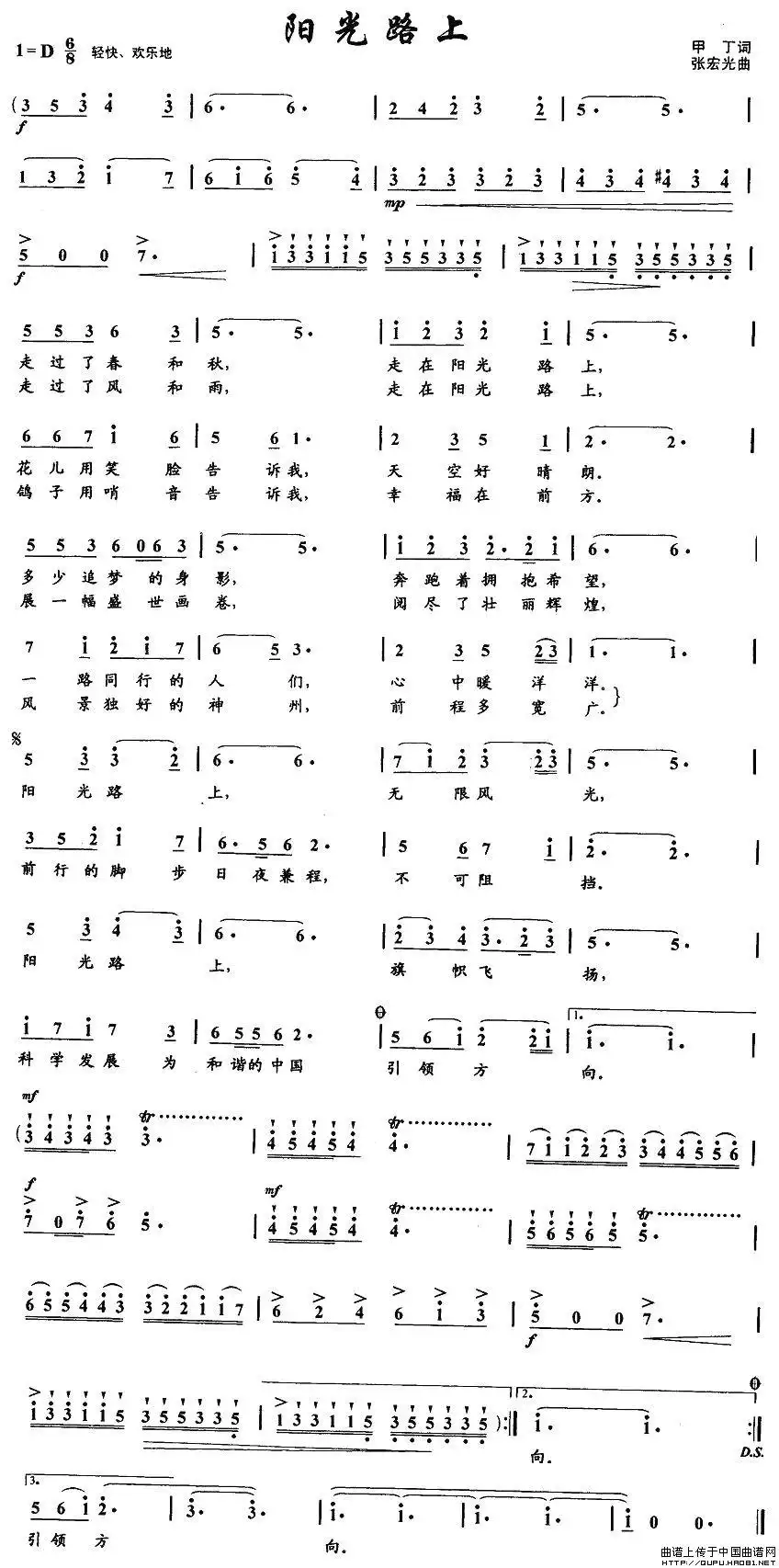 阳光路上（1）简谱-虫虫乐谱