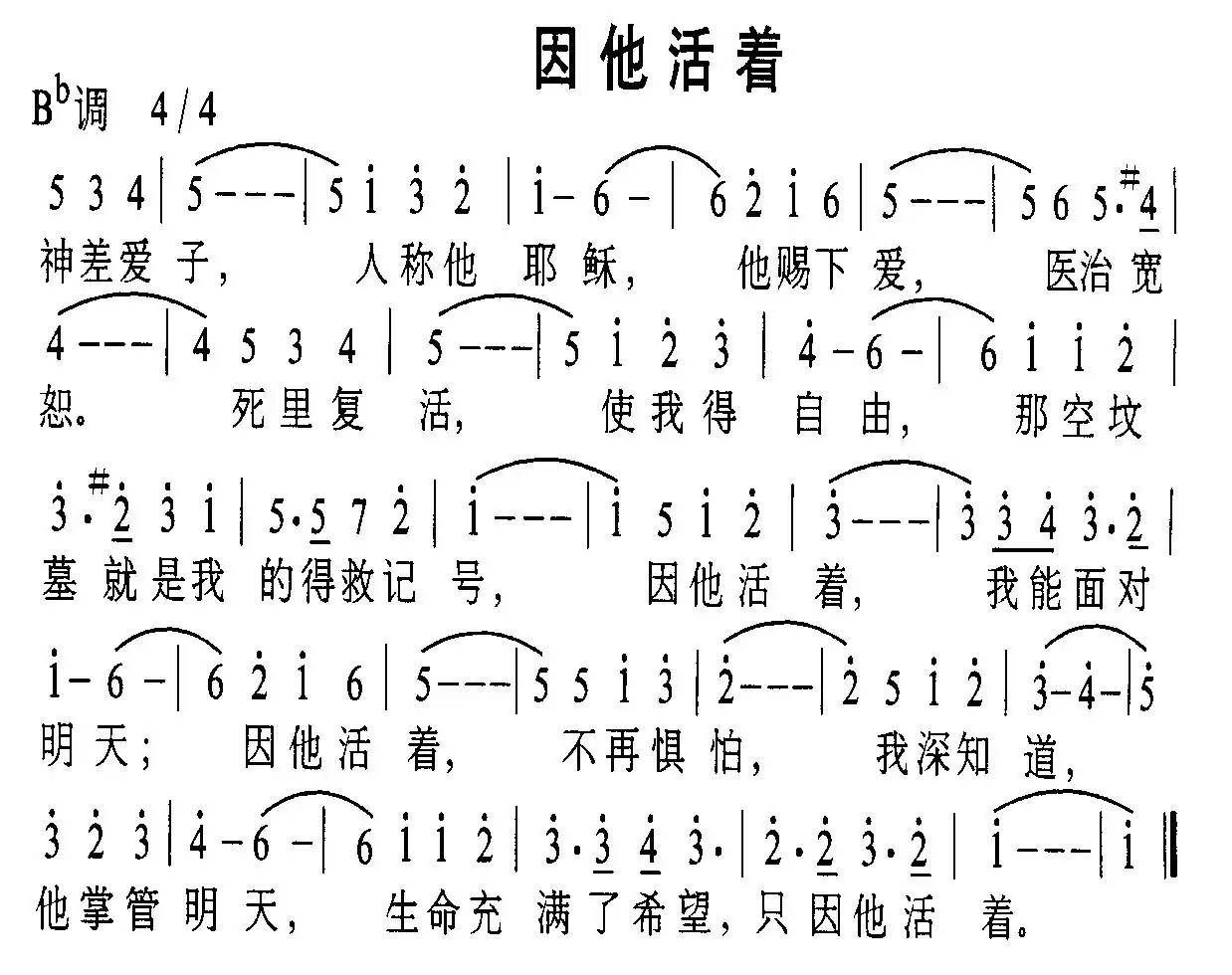 因他活着简谱-虫虫乐谱
