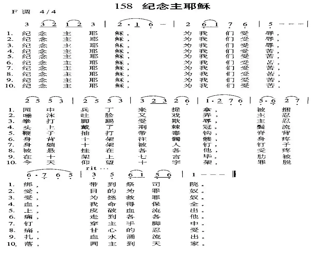 纪念主耶稣