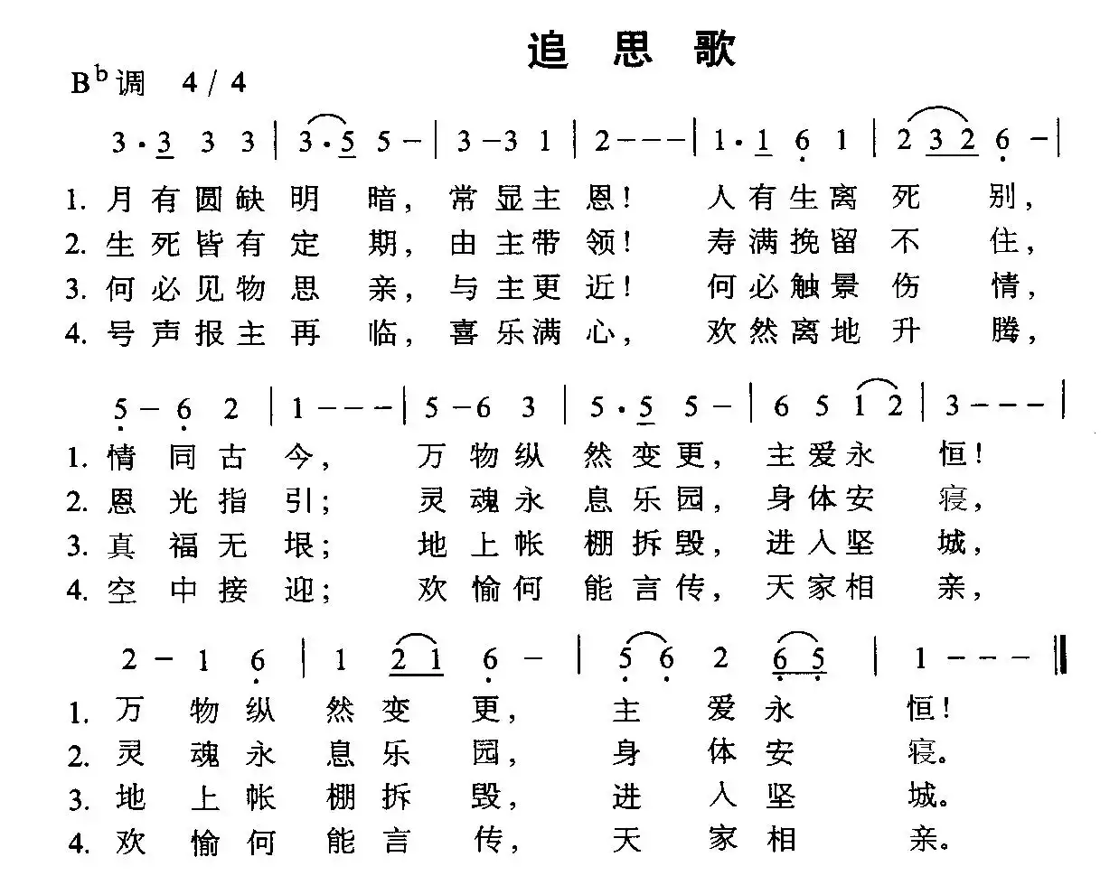 追思歌图片