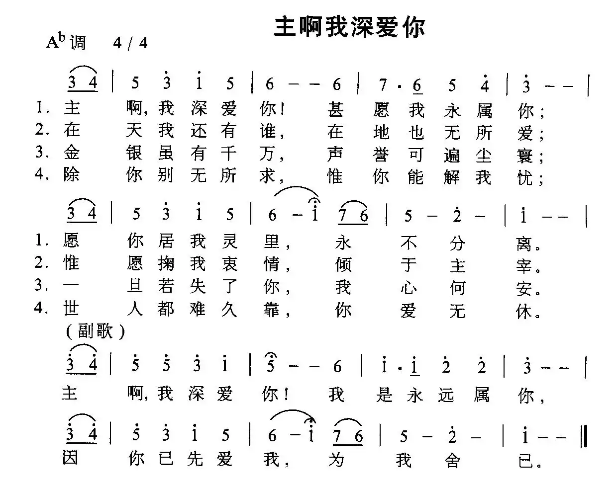 我深深爱你歌词歌谱图片