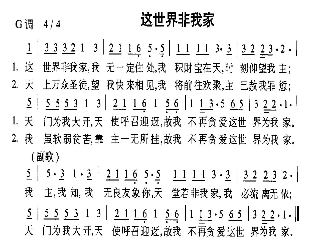 这世界非我家简谱-虫虫乐谱