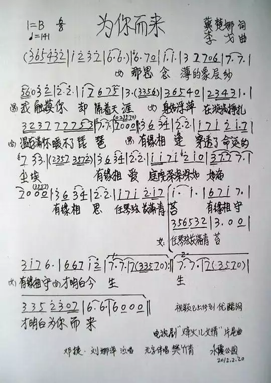 为你而来  烽火儿女情 片尾曲 词冀楚娜 曲李戈简谱-虫虫乐谱
