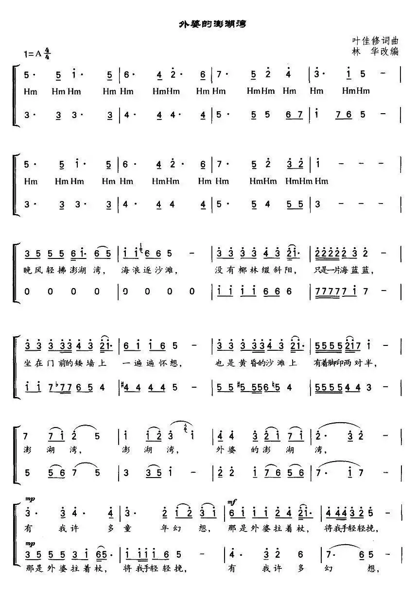 外婆的澎湖湾（二声部合唱）简谱-虫虫乐谱
