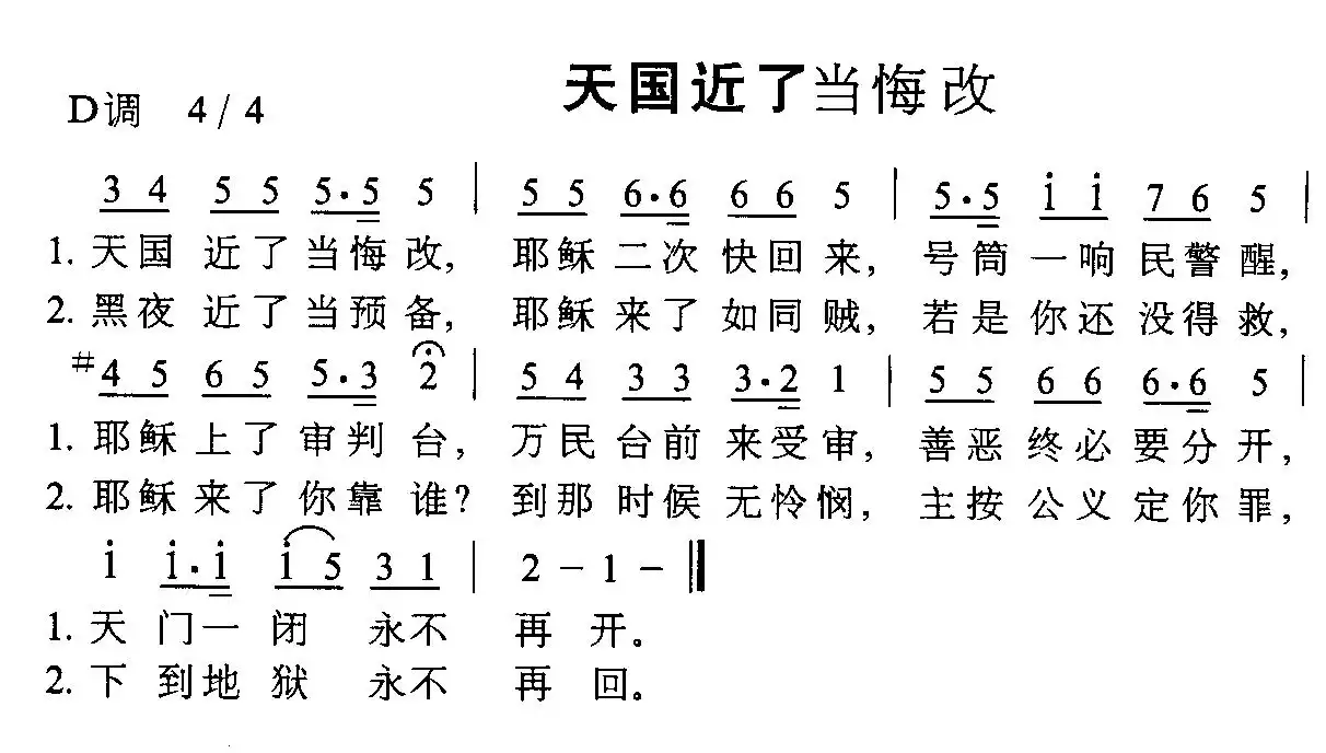 天国近了当悔改歌谱图片