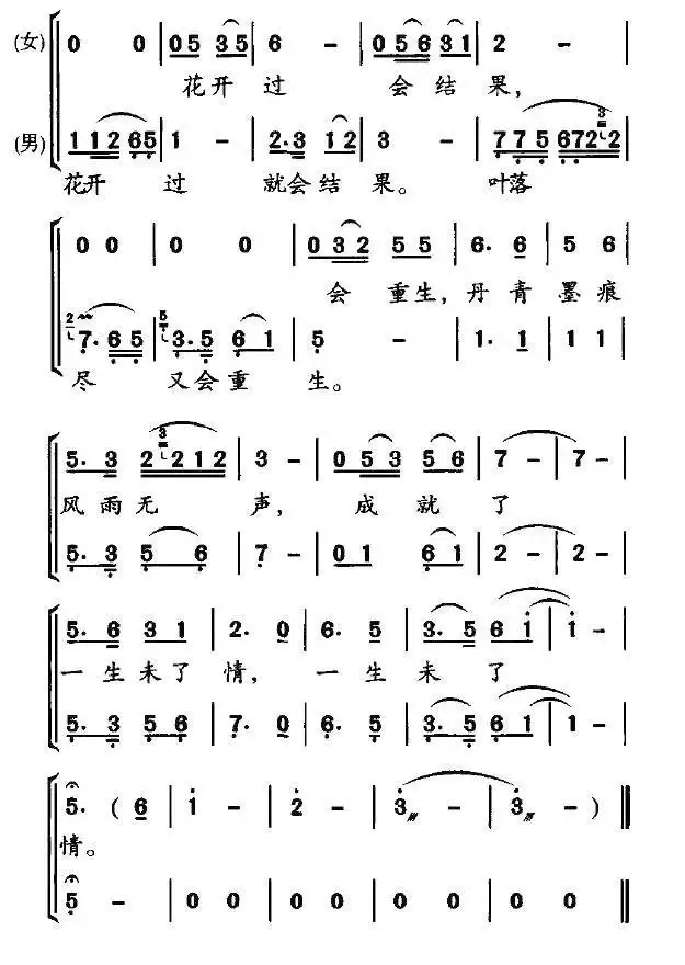 墨缘（黄梅戏电视剧《墨痕》主题歌）简谱-虫虫乐谱