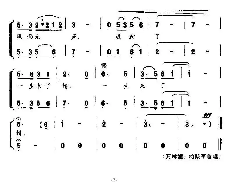 墨缘（黄梅戏电视剧《墨痕》主题歌）简谱-虫虫乐谱