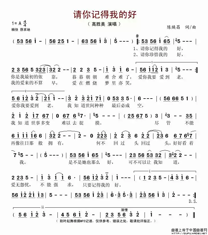 请你记得我的好简谱-虫虫乐谱