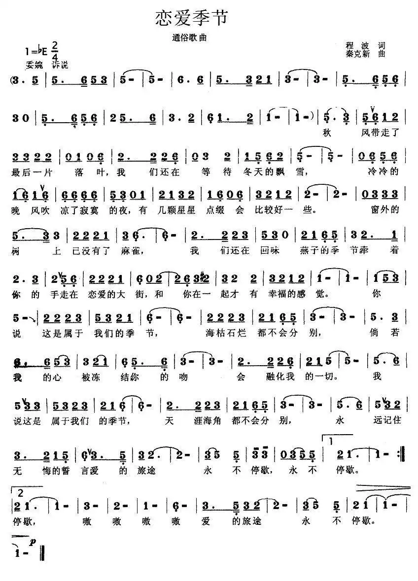 恋爱季节简谱-虫虫乐谱