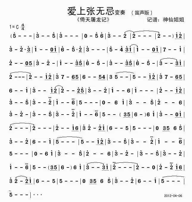 爱上张无忌  变奏《倚天屠龙记》配乐简谱-虫虫乐谱