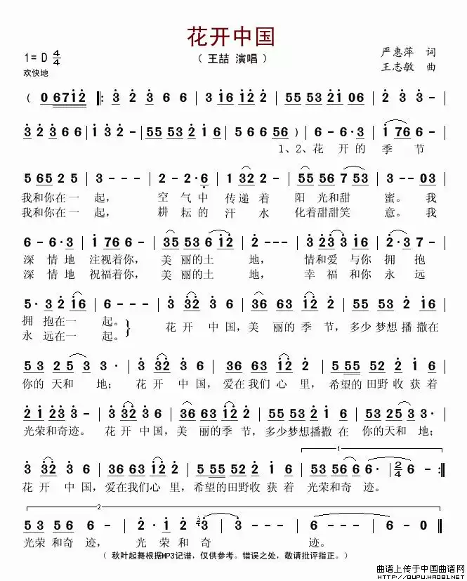 花开中国(严惠萍词 王志敏曲)简谱-虫虫乐谱