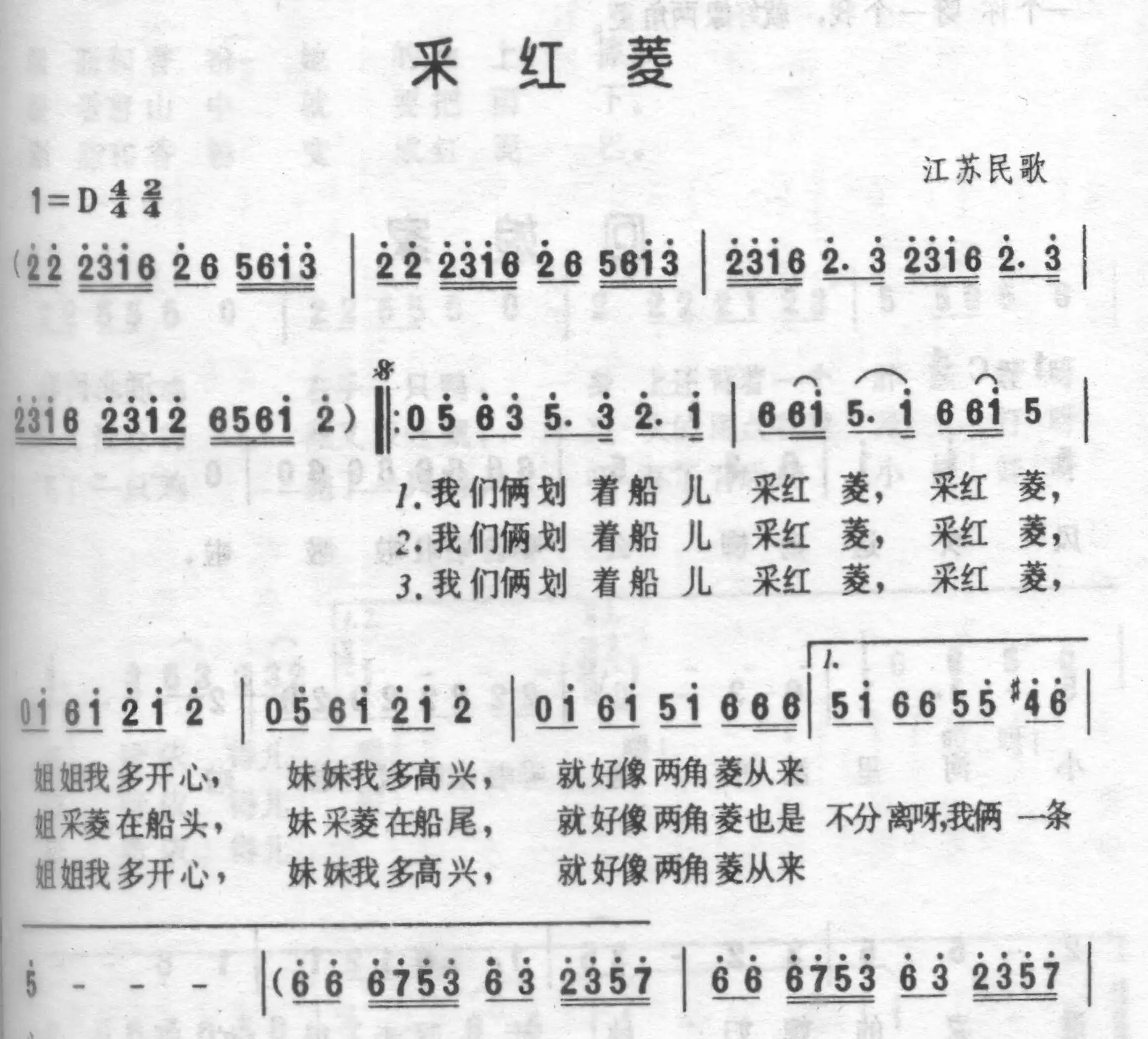 《采红菱》简谱-虫虫乐谱