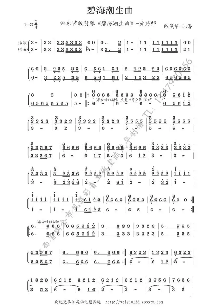 94朱茵版射雕《碧海潮生曲》-黄药师1简谱-虫虫乐谱