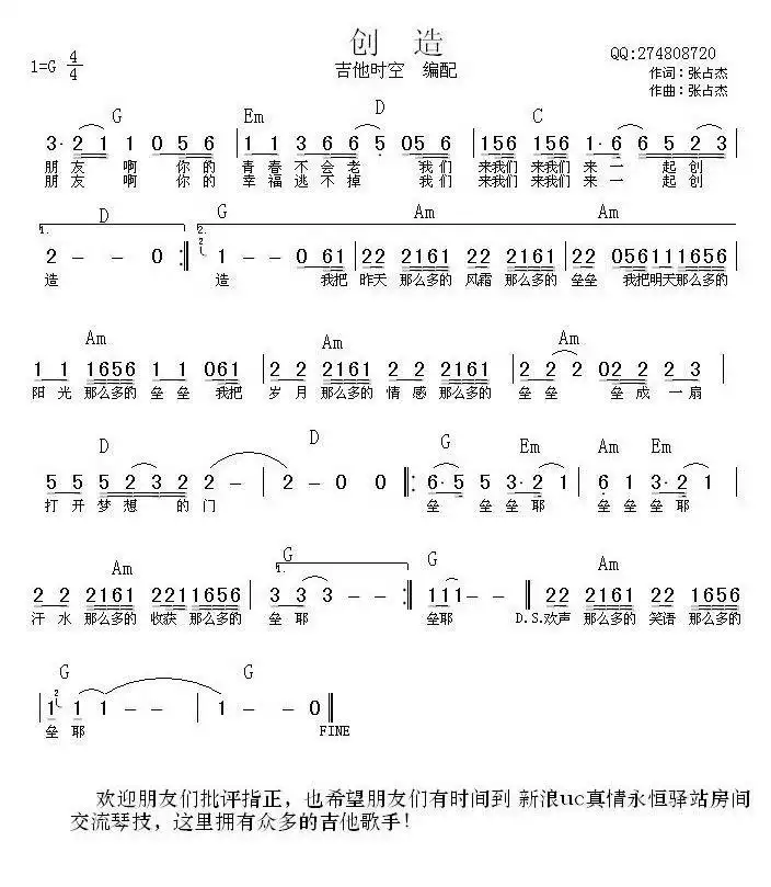 创造（吉他时空编配版）简谱-虫虫乐谱