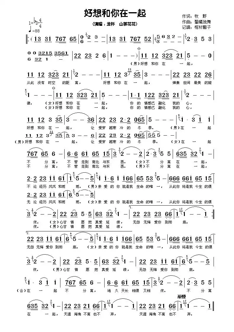 好想和你在一起简谱-虫虫乐谱