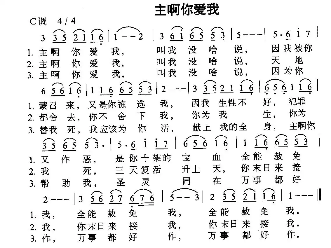 共你痴痴爱在简谱图片