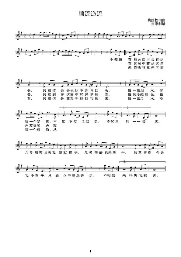 顺流逆流（线谱）简谱-虫虫乐谱