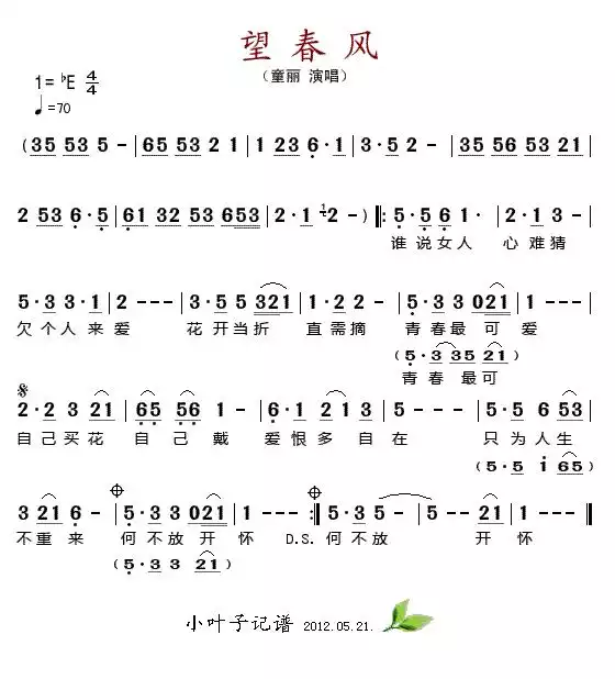 望春风简谱-虫虫乐谱