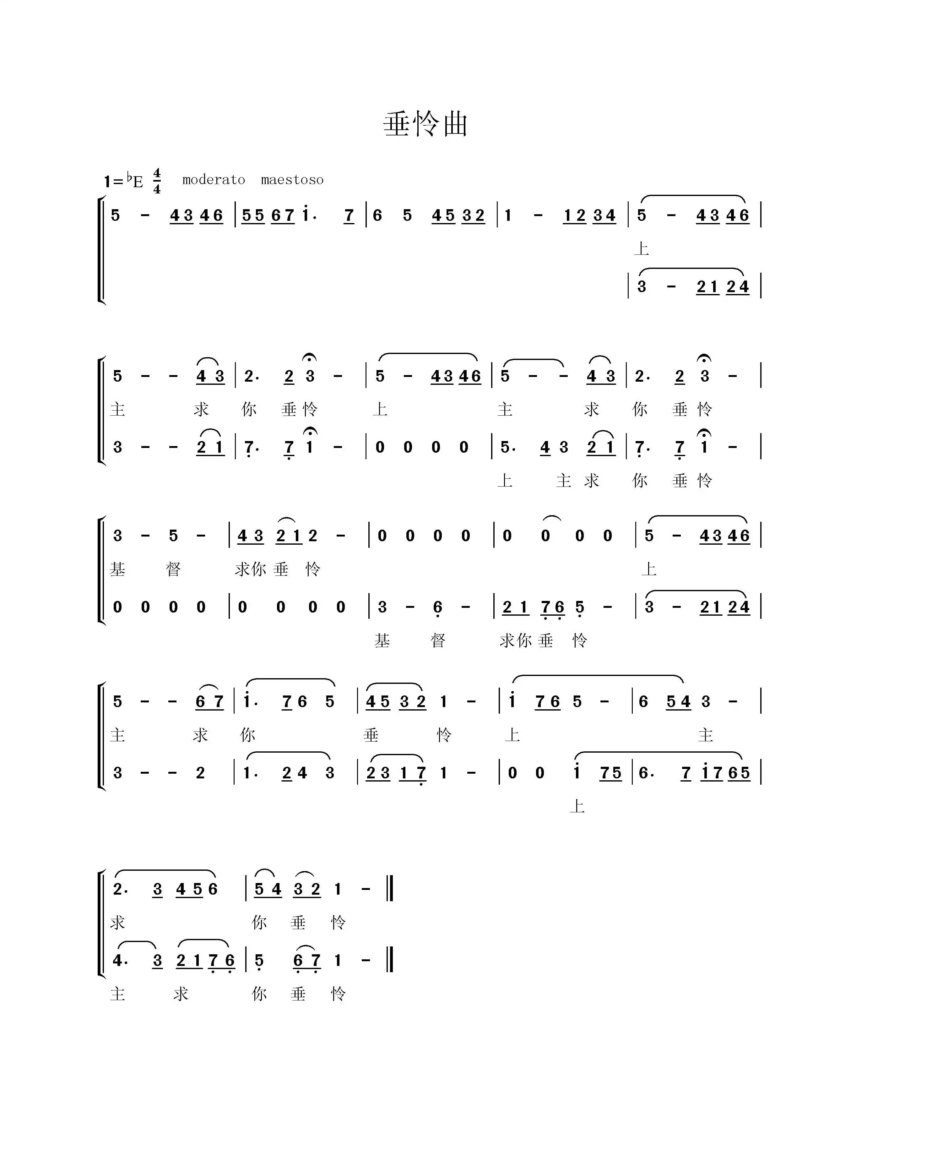 信友弥撒 垂怜曲简谱-虫虫乐谱