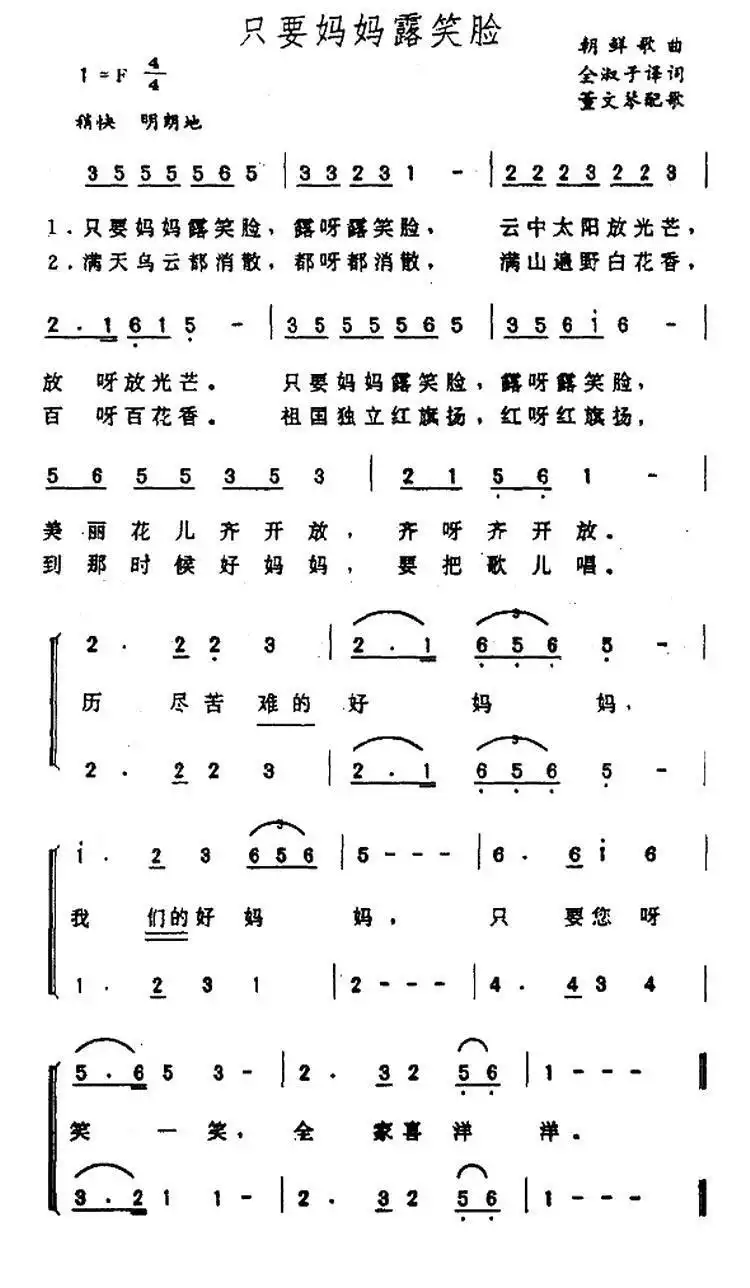 [朝鲜]只要妈妈露笑脸简谱-虫虫乐谱