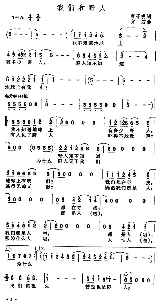 我们和野人简谱-虫虫乐谱