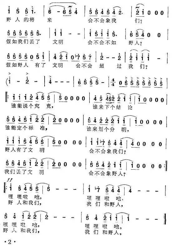 我们和野人简谱-虫虫乐谱