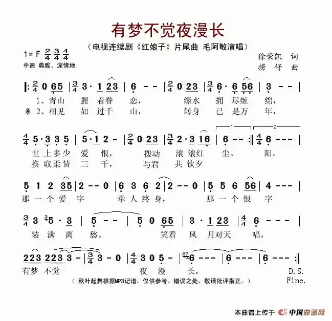有梦不觉夜漫长（电视剧《红娘子》片尾曲）简谱-虫虫乐谱