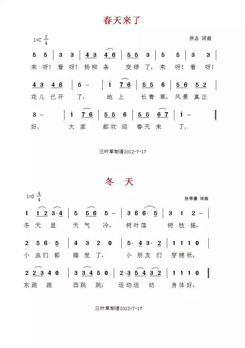 春天来了（儿歌）简谱-虫虫乐谱