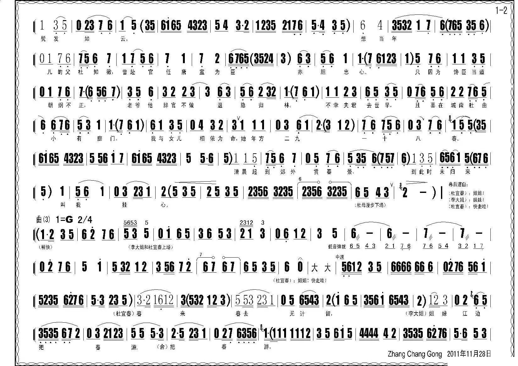 评剧《人面桃花》全剧曲谱简谱-虫虫乐谱