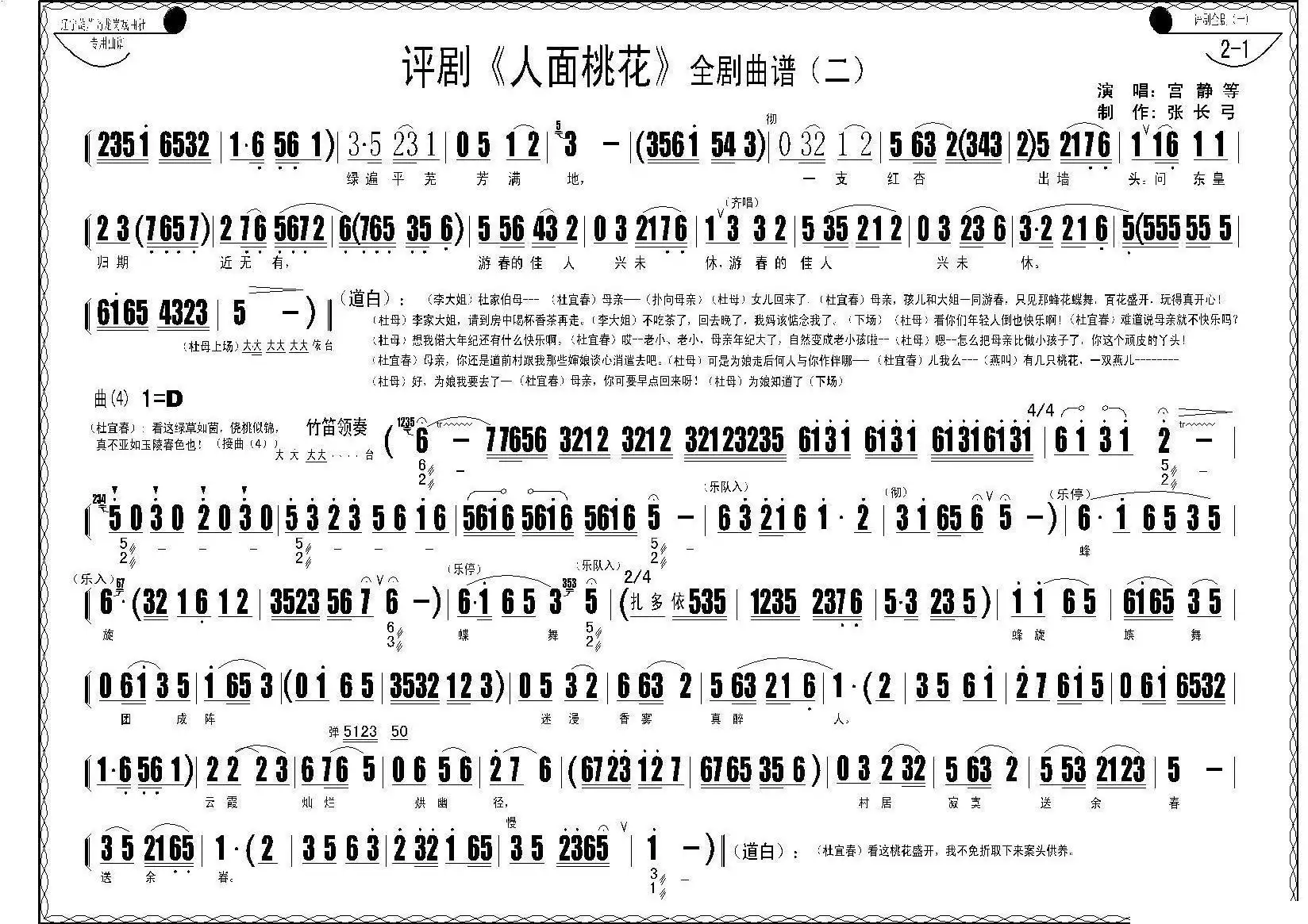 评剧《人面桃花》全剧曲谱简谱-虫虫乐谱