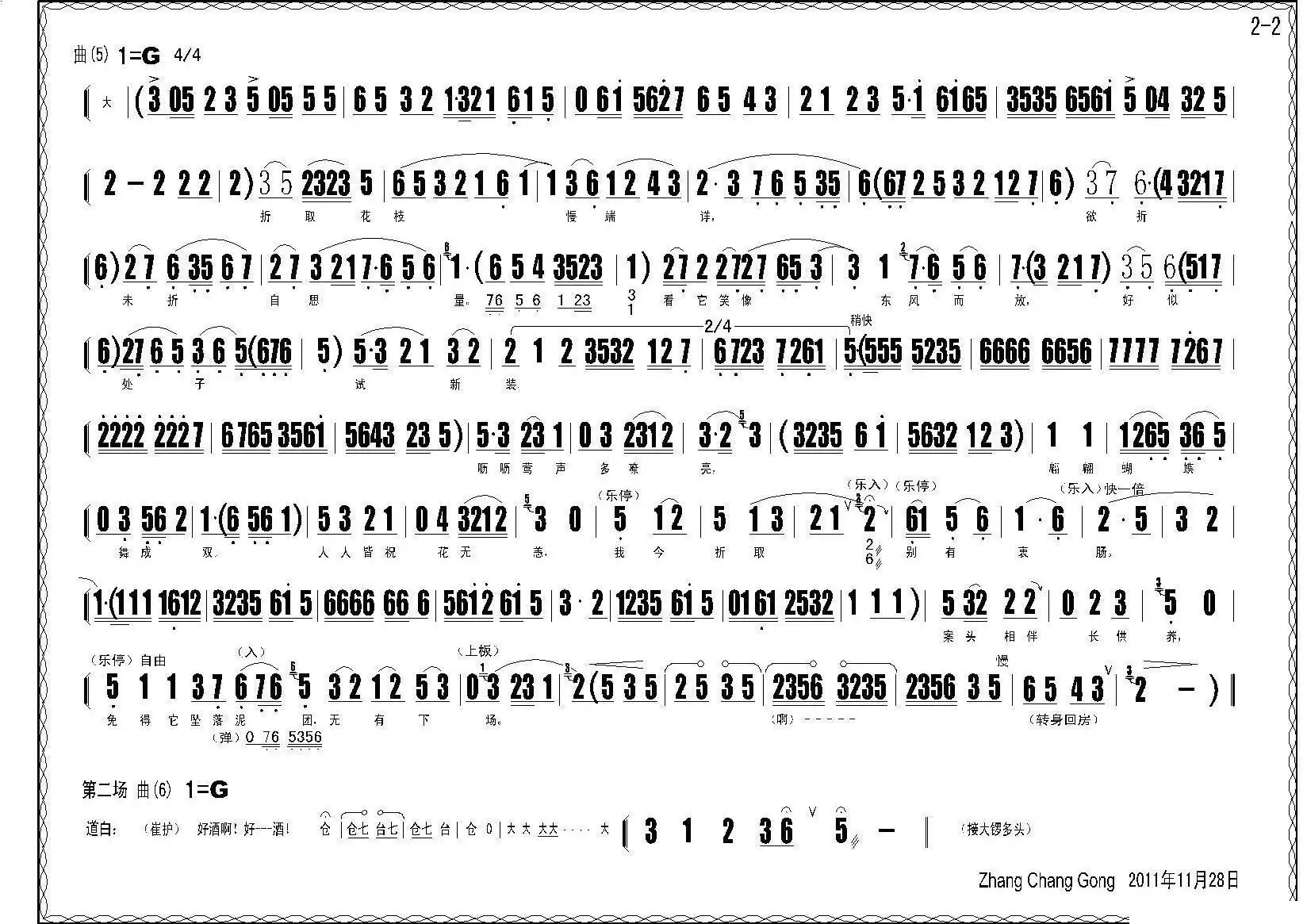 评剧《人面桃花》全剧曲谱简谱-虫虫乐谱